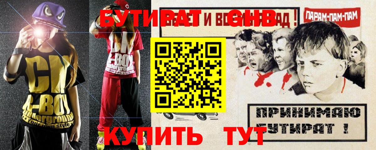 Бутират  Бутират бутик  Вход с VPN  Бугуруслан 
