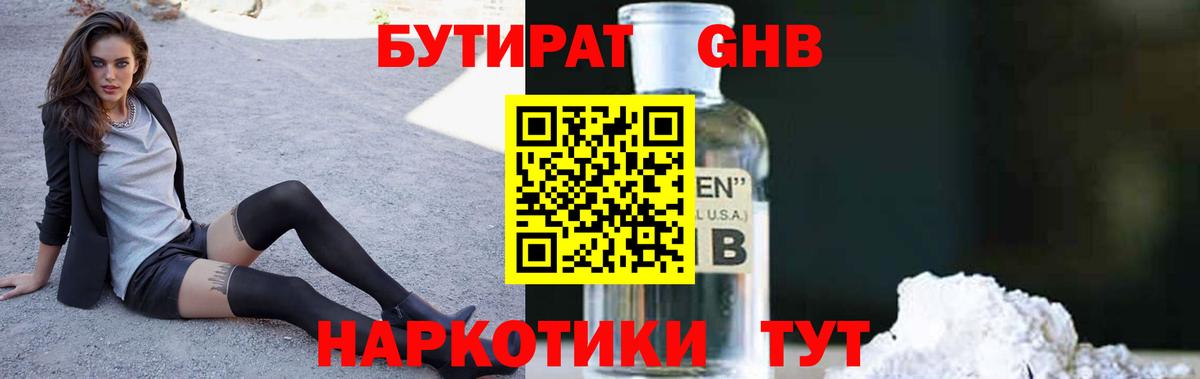 Бутират BDO Бугуруслан