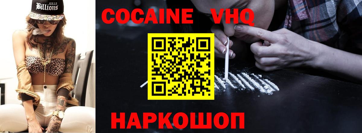 КОКАИН VHQ Бугуруслан