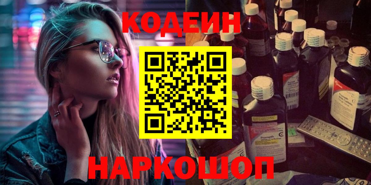 Кодеин напиток Lean (лин)  Кодеин напиток Lean (лин)  Вход с VPN  Бугуруслан 