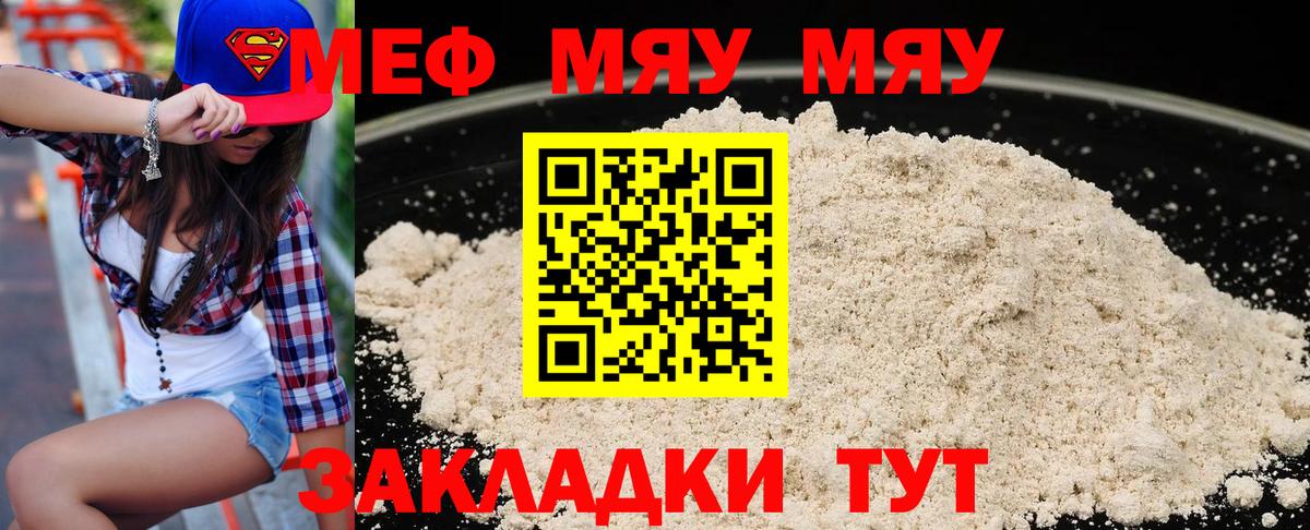 Меф  Бугуруслан