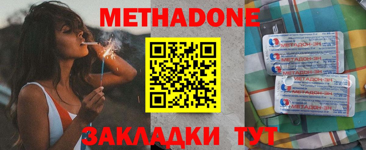 Метадон кристалл Бугуруслан
