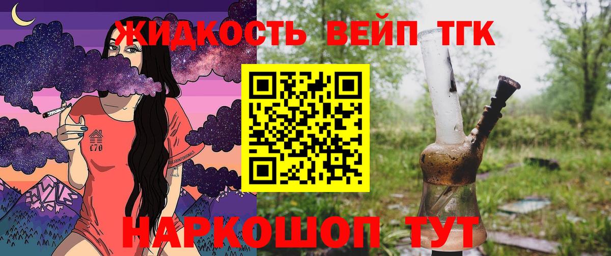Дистиллят ТГК жижа Бугуруслан